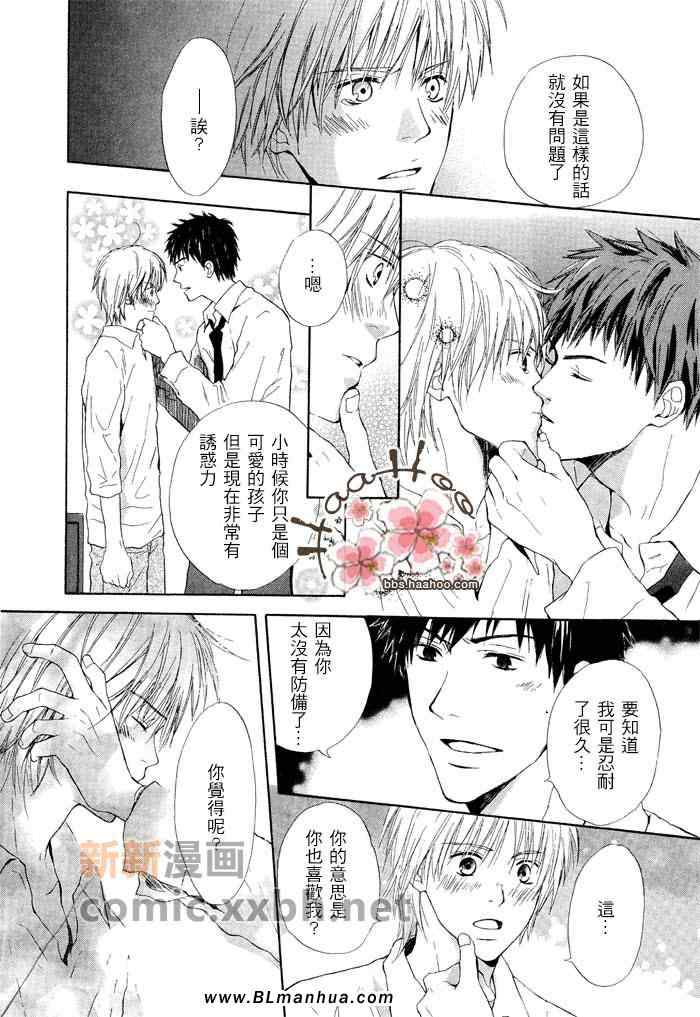 《7年后的同居人》漫画 01集