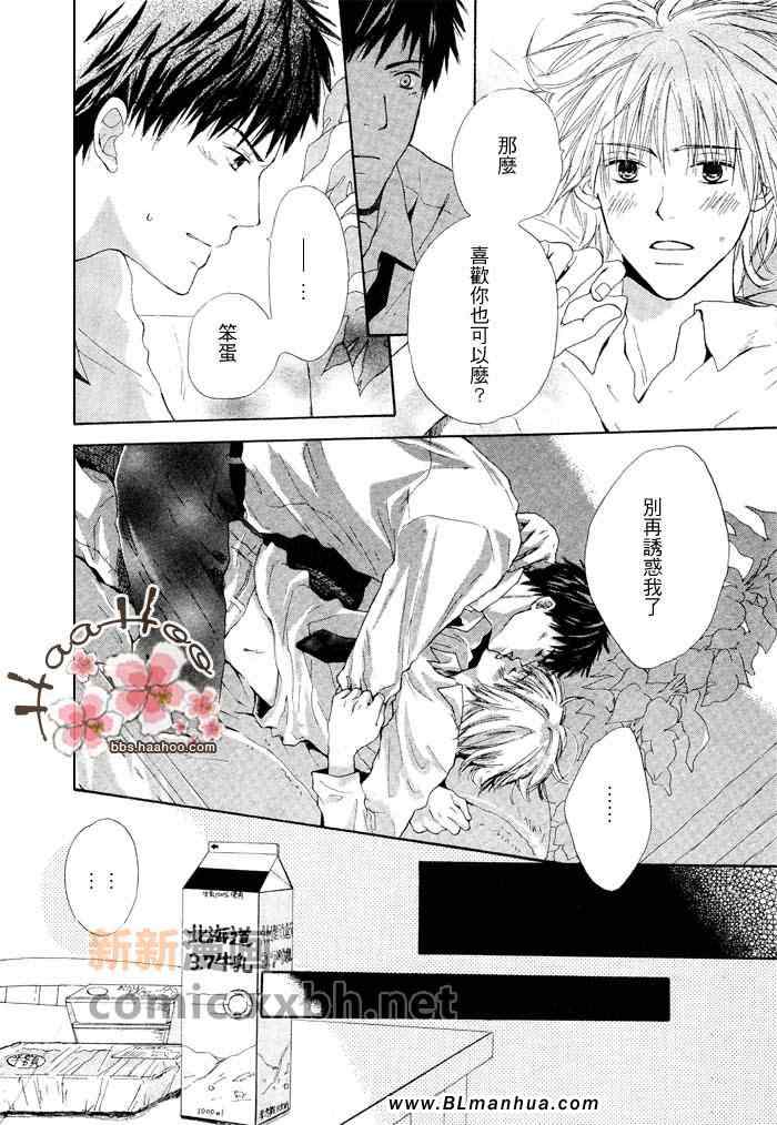 《7年后的同居人》漫画 01集