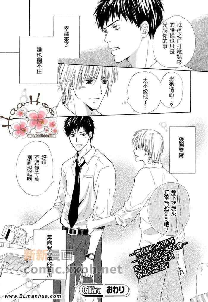 《7年后的同居人》漫画 01集