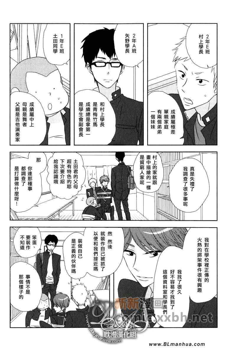 《绑架富家公子的恐惧》漫画 01集