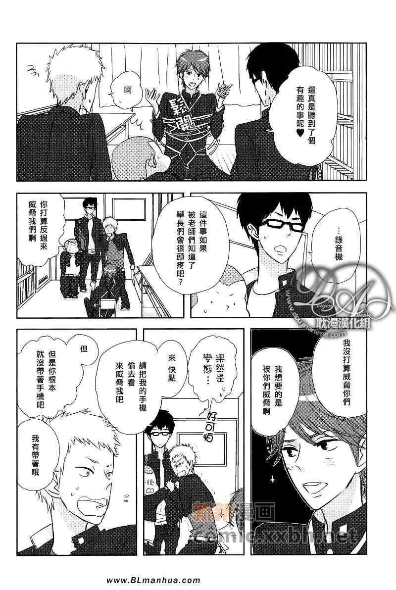 《绑架富家公子的恐惧》漫画 01集