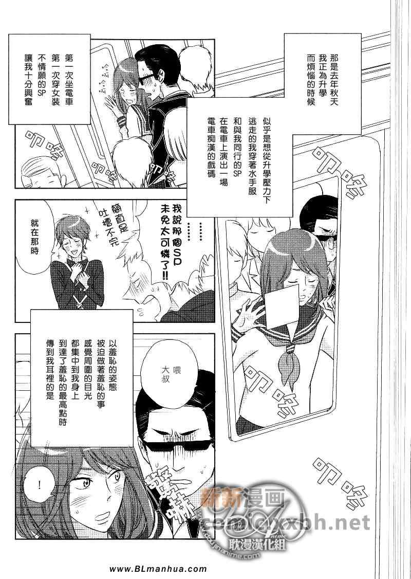 《绑架富家公子的恐惧》漫画 01集