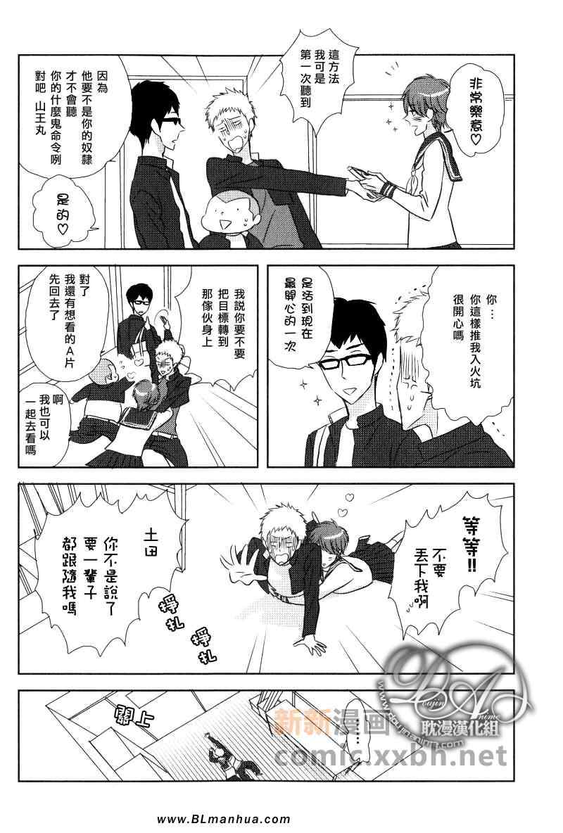 《绑架富家公子的恐惧》漫画 01集