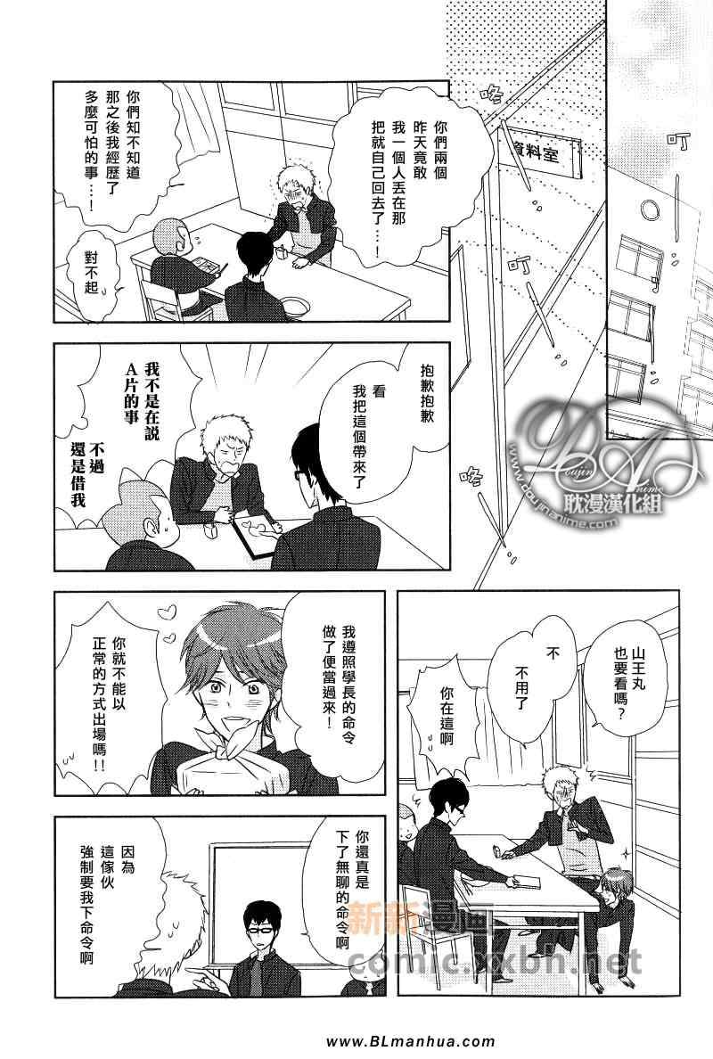 《绑架富家公子的恐惧》漫画 01集