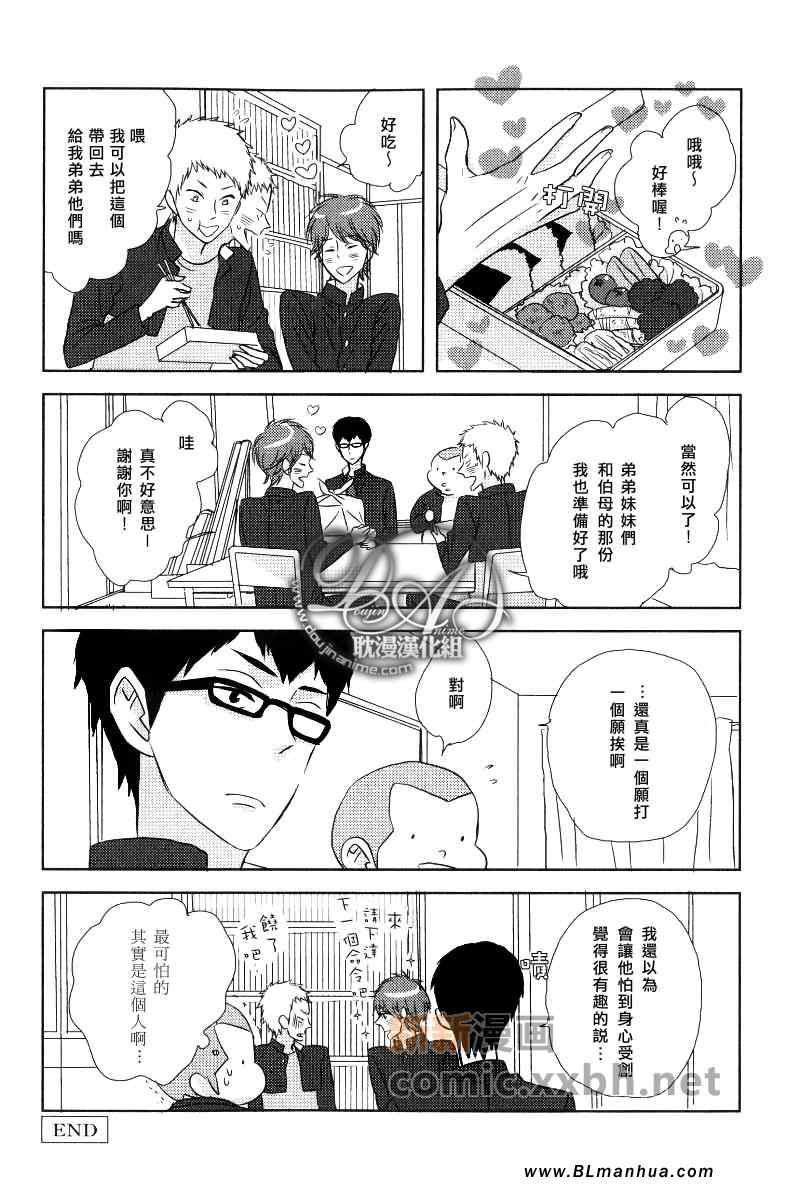 《绑架富家公子的恐惧》漫画 01集