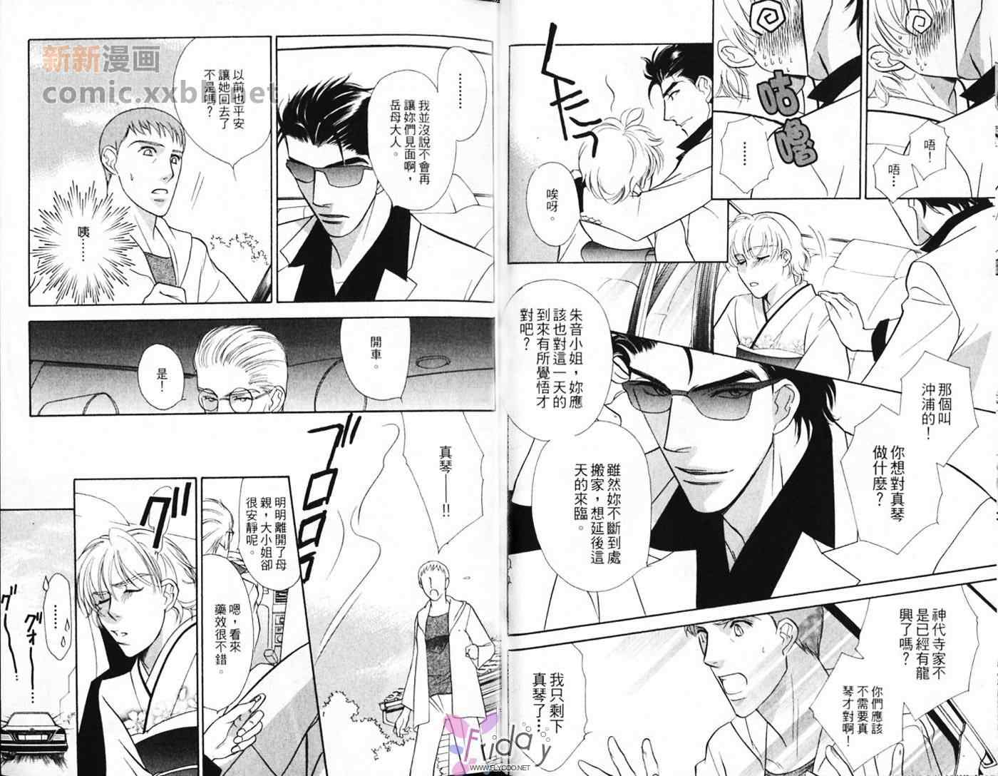 《极道花嫁男》漫画 01卷