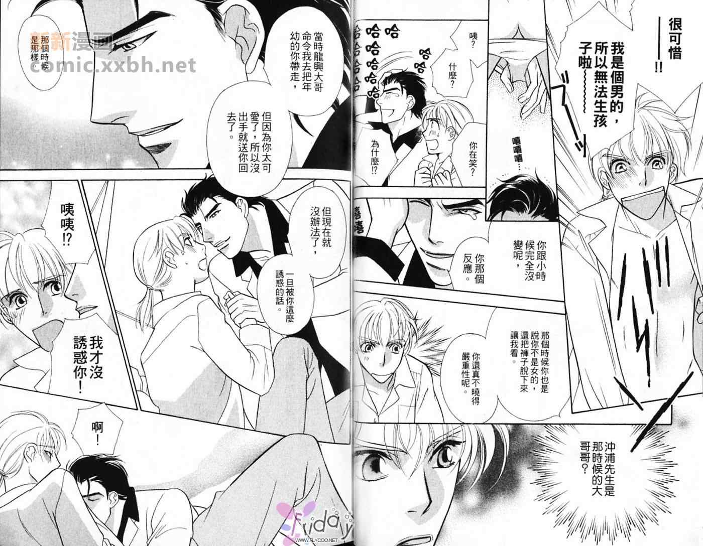 《极道花嫁男》漫画 01卷