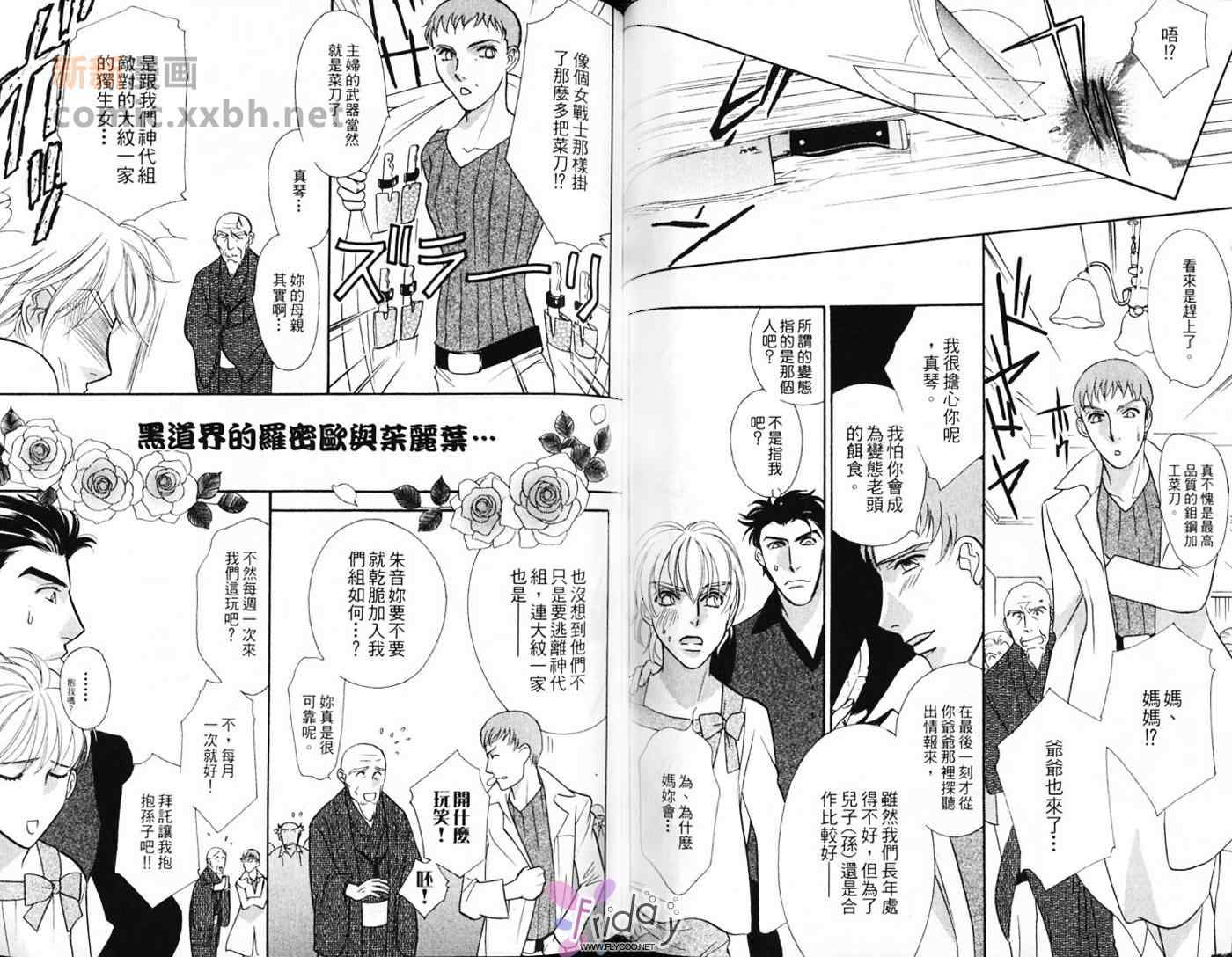 《极道花嫁男》漫画 01卷