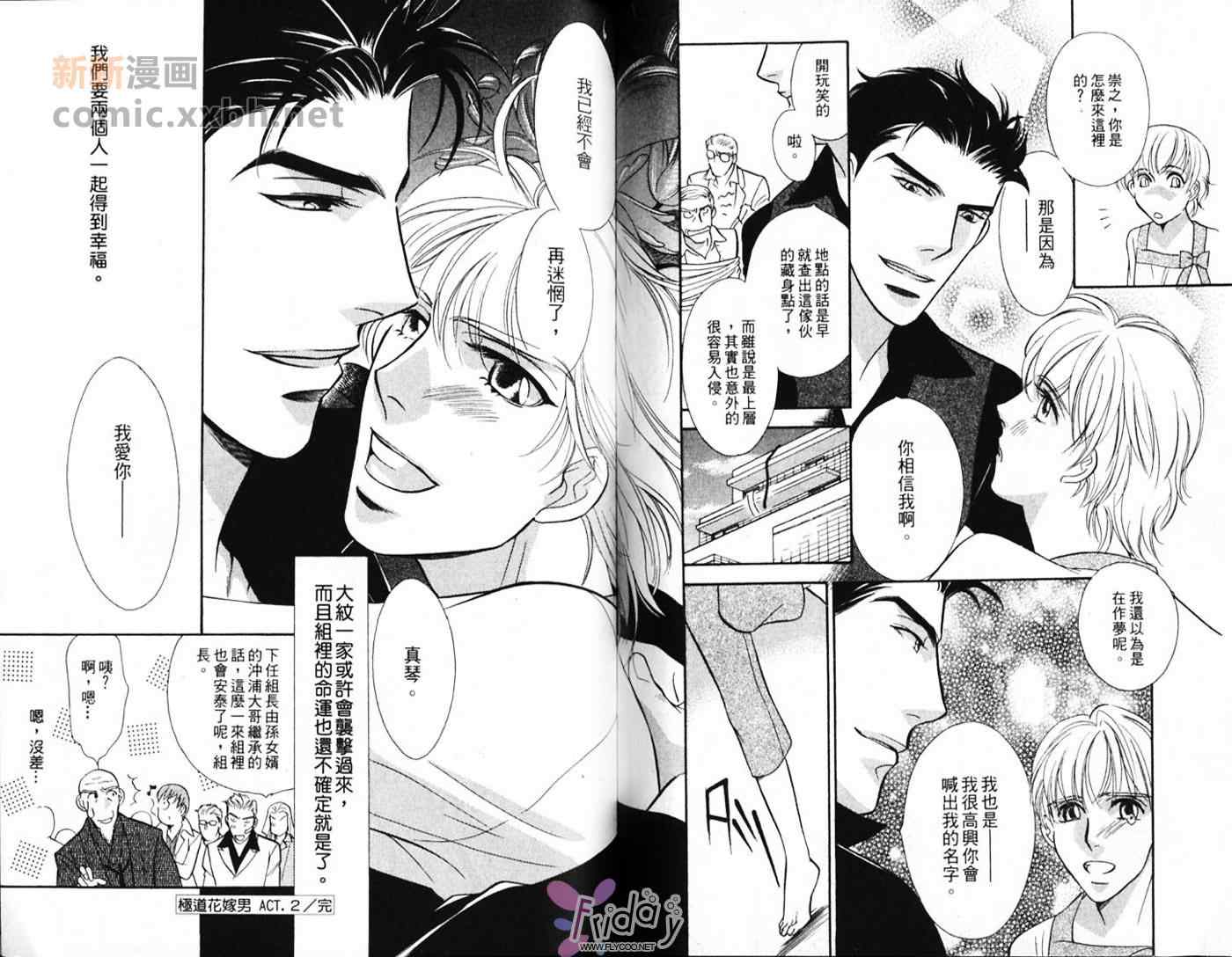 《极道花嫁男》漫画 01卷