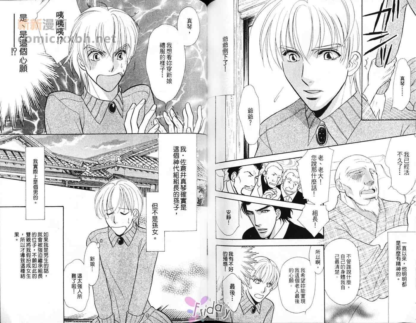 《极道花嫁男》漫画 01卷