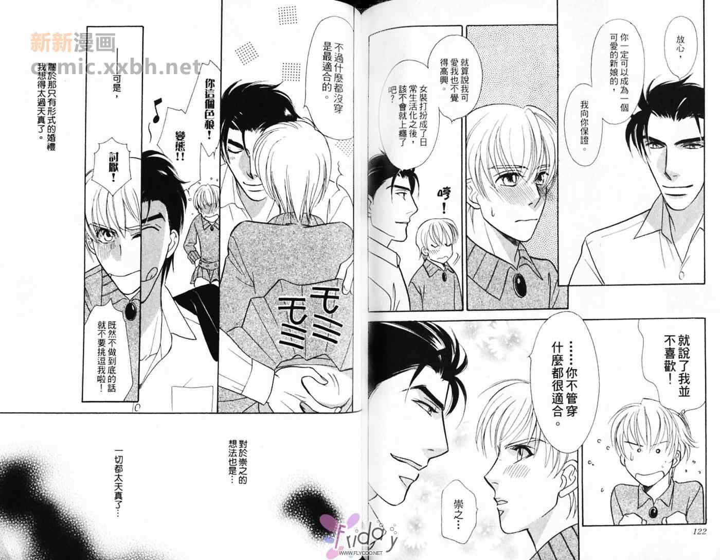 《极道花嫁男》漫画 01卷