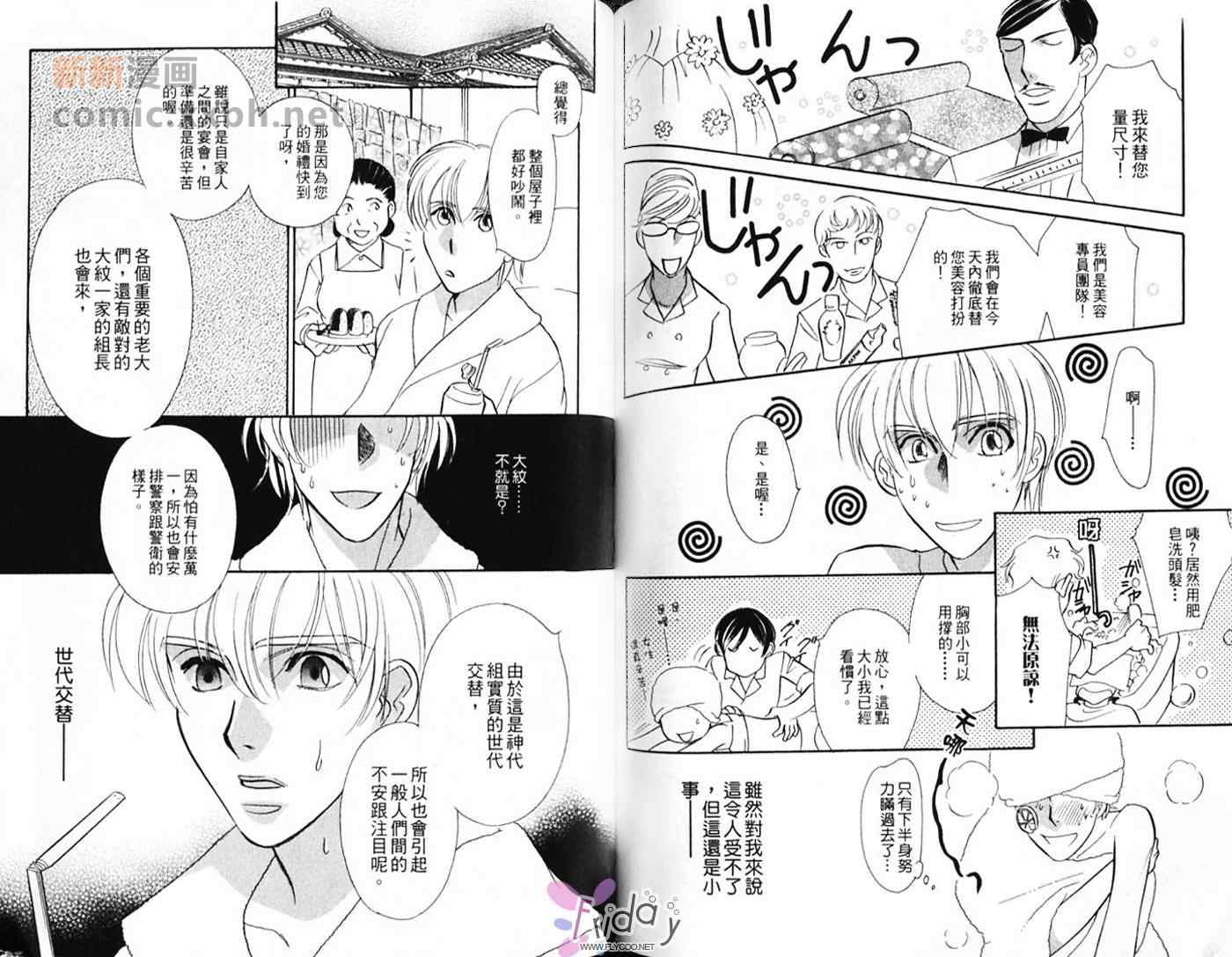 《极道花嫁男》漫画 01卷