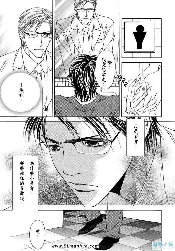 《任性小情人》漫画 02集