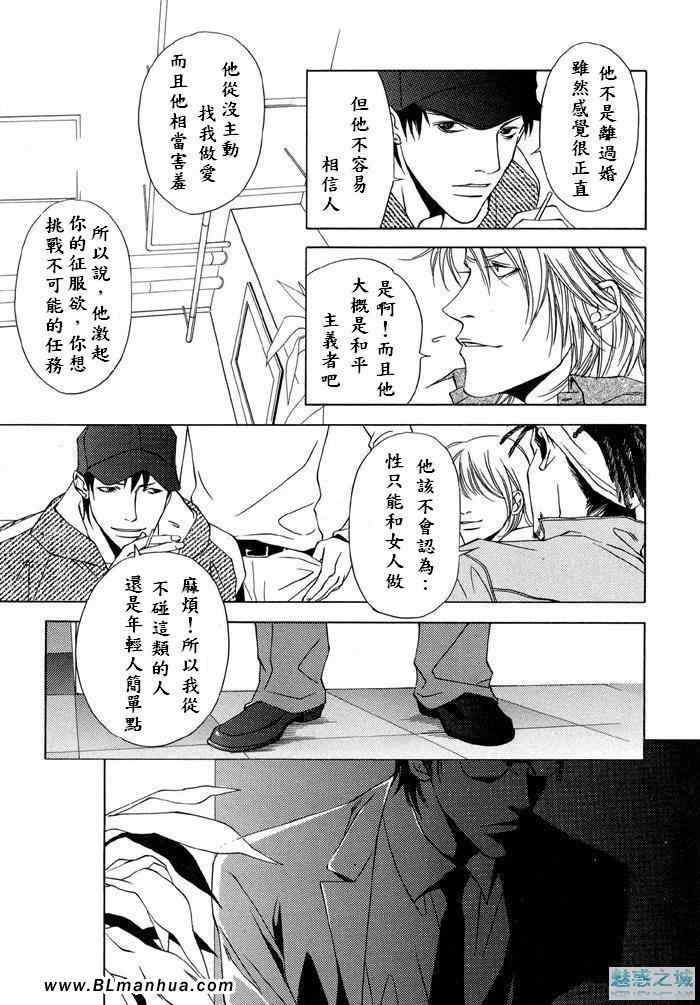 《任性小情人》漫画 02集