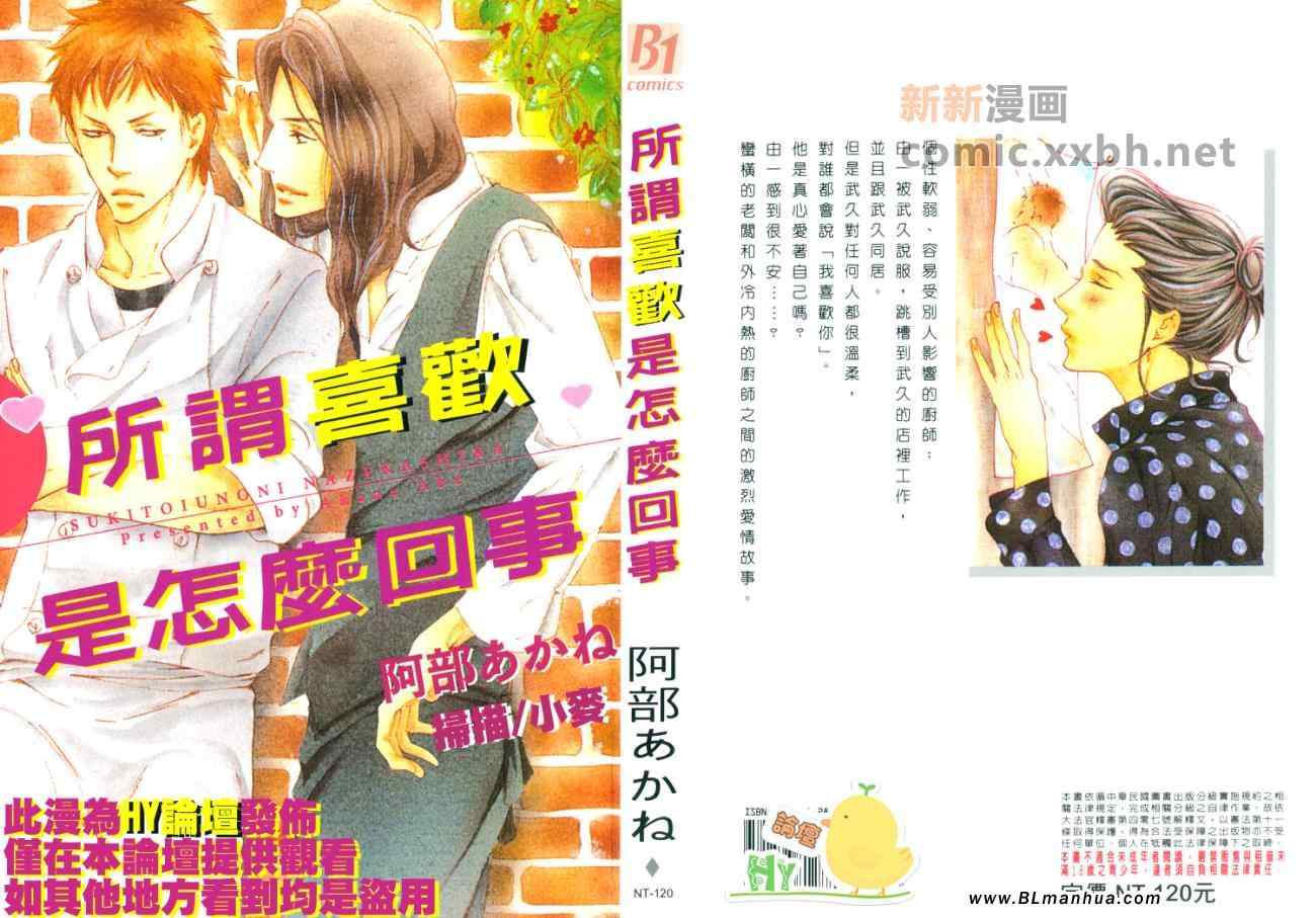 《所谓喜欢是怎么回事》漫画 01卷