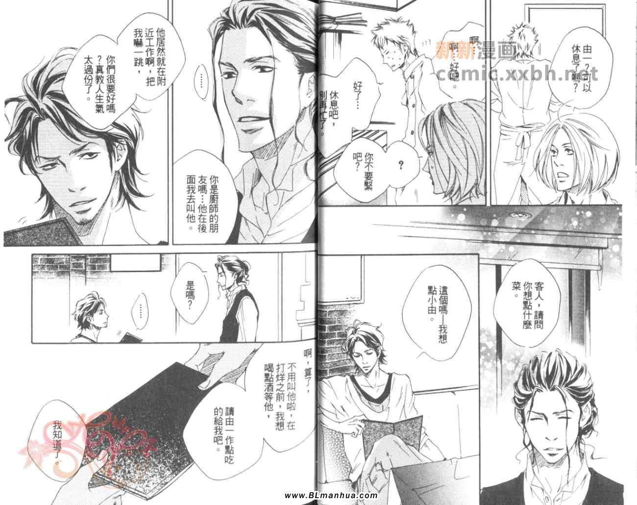 《所谓喜欢是怎么回事》漫画 01卷