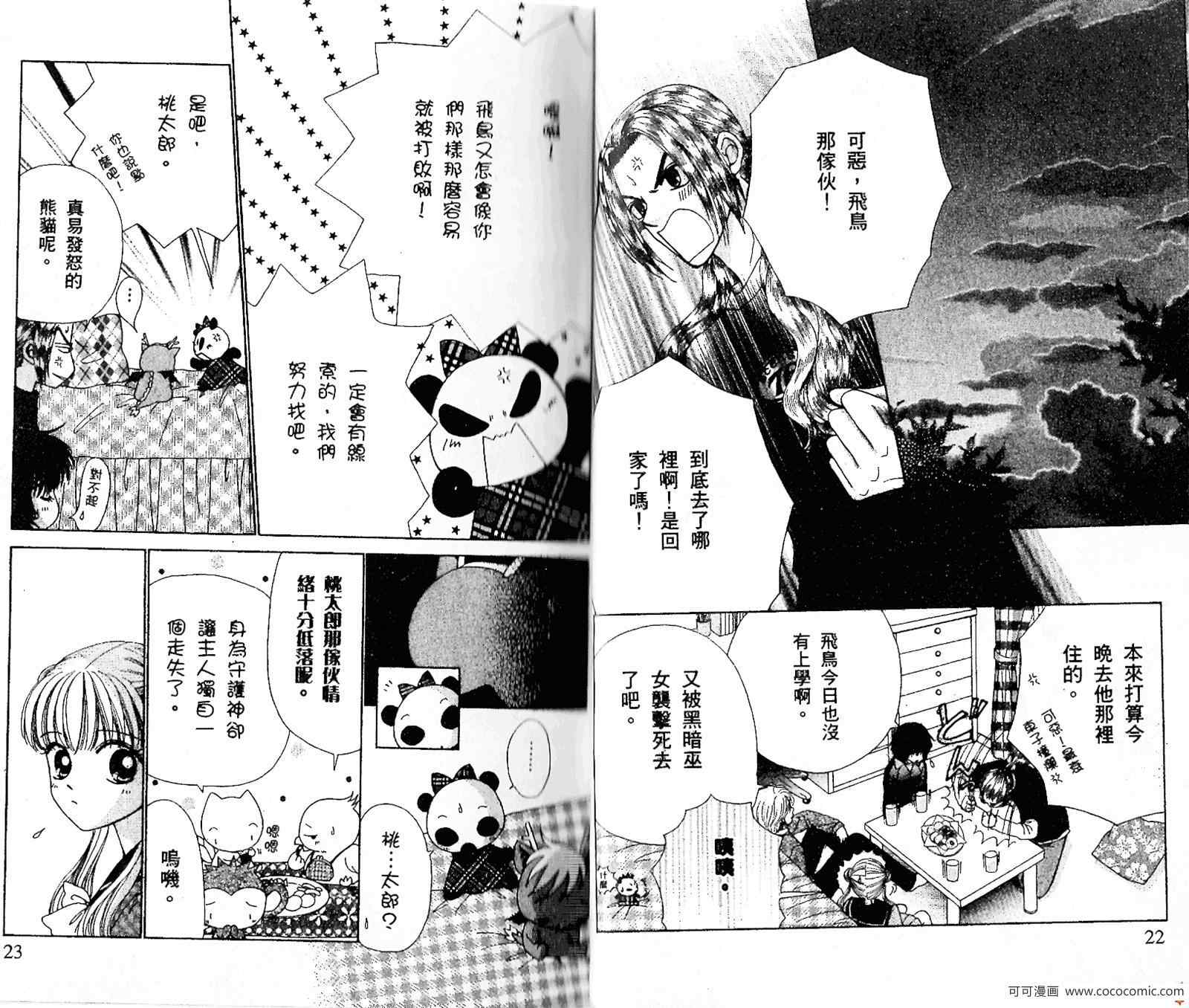 《恋爱占卜师》漫画 08卷