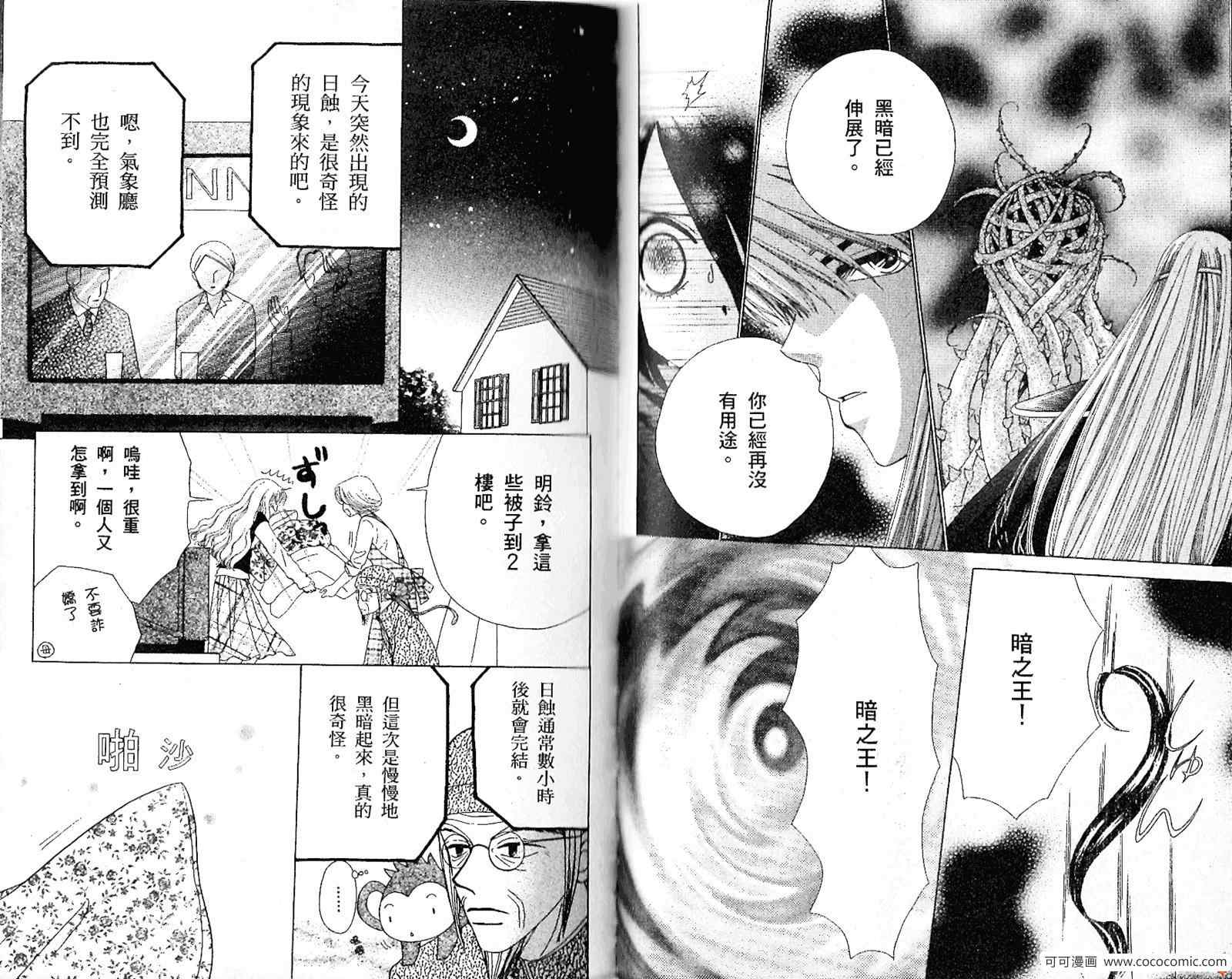 《恋爱占卜师》漫画 08卷