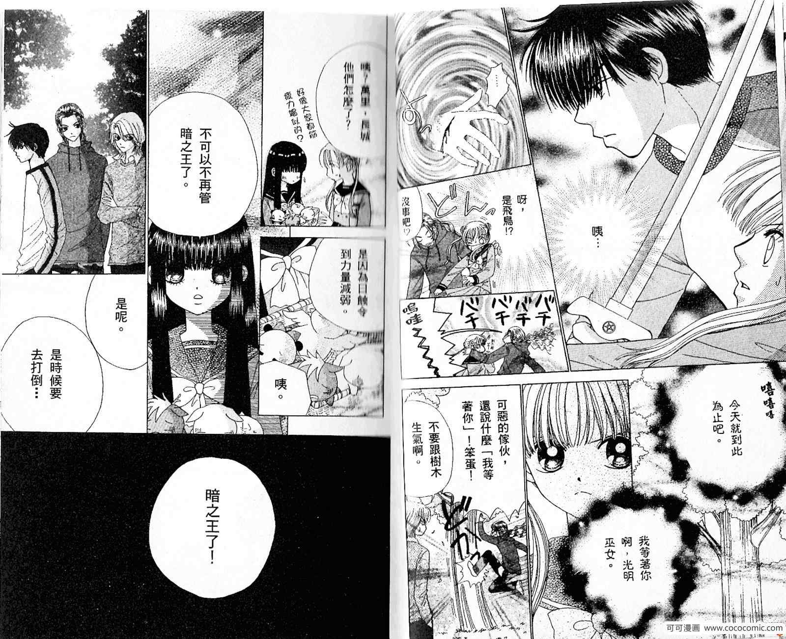 《恋爱占卜师》漫画 08卷