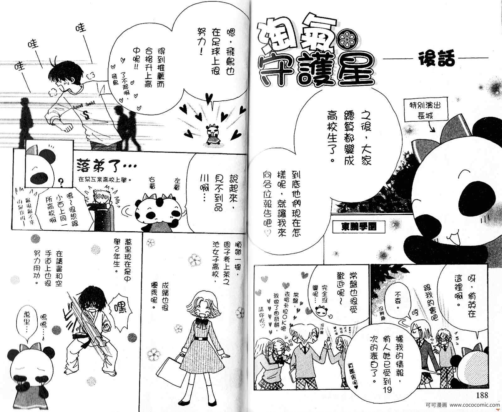 《恋爱占卜师》漫画 08卷