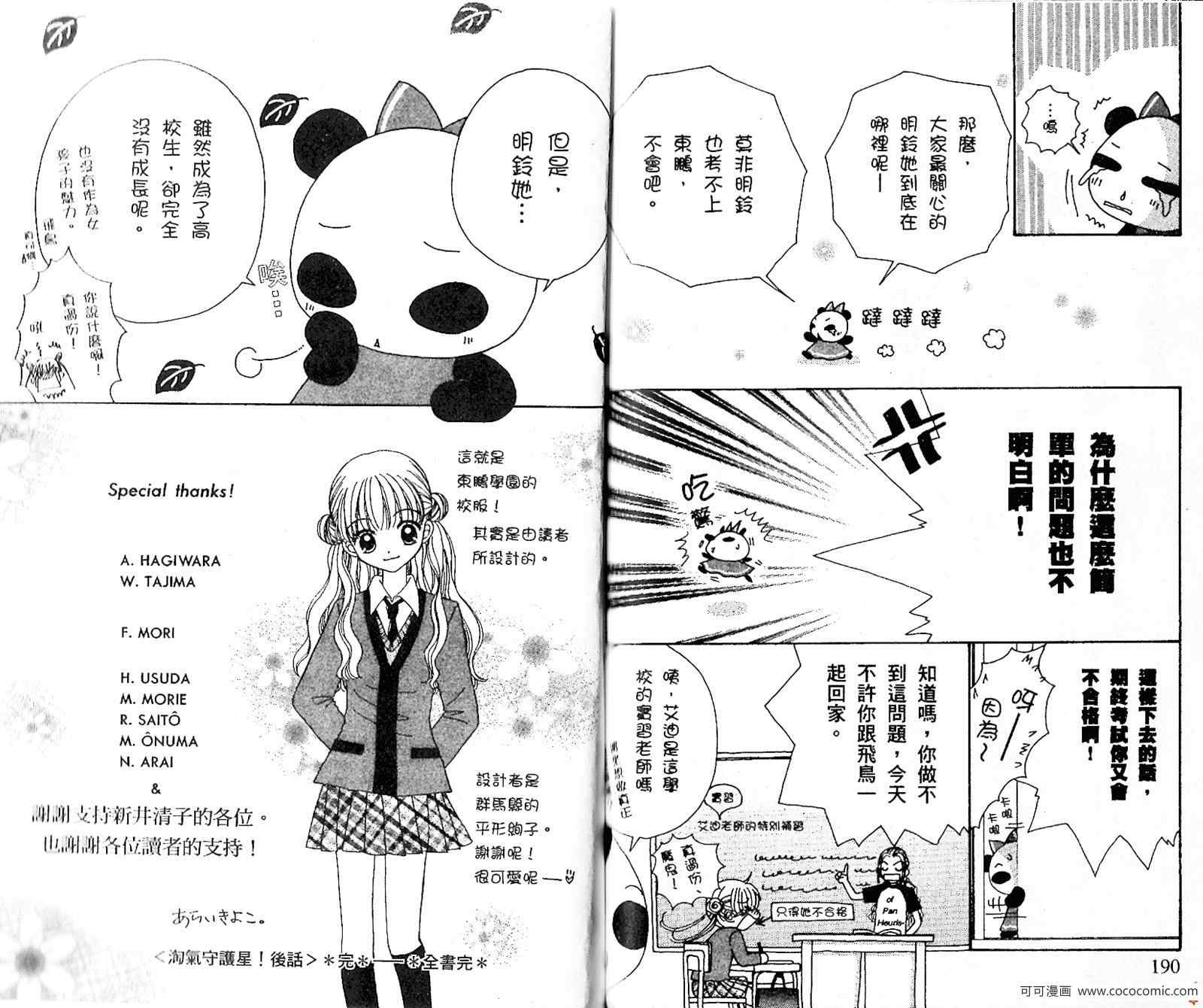 《恋爱占卜师》漫画 08卷