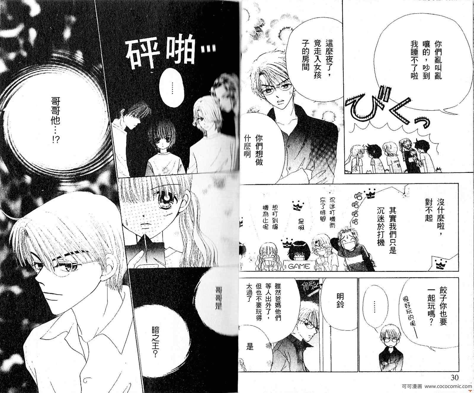 《恋爱占卜师》漫画 07卷