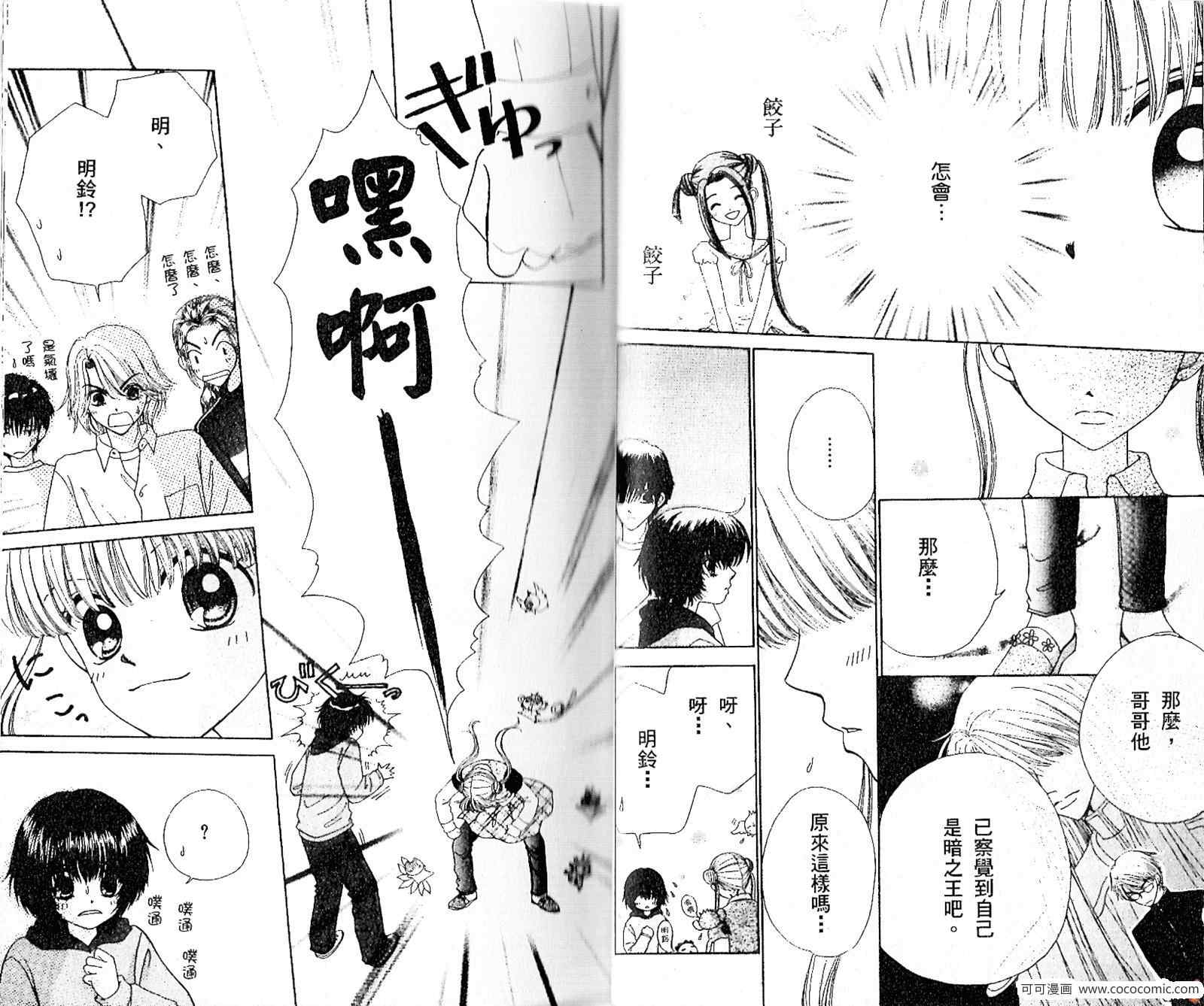 《恋爱占卜师》漫画 07卷