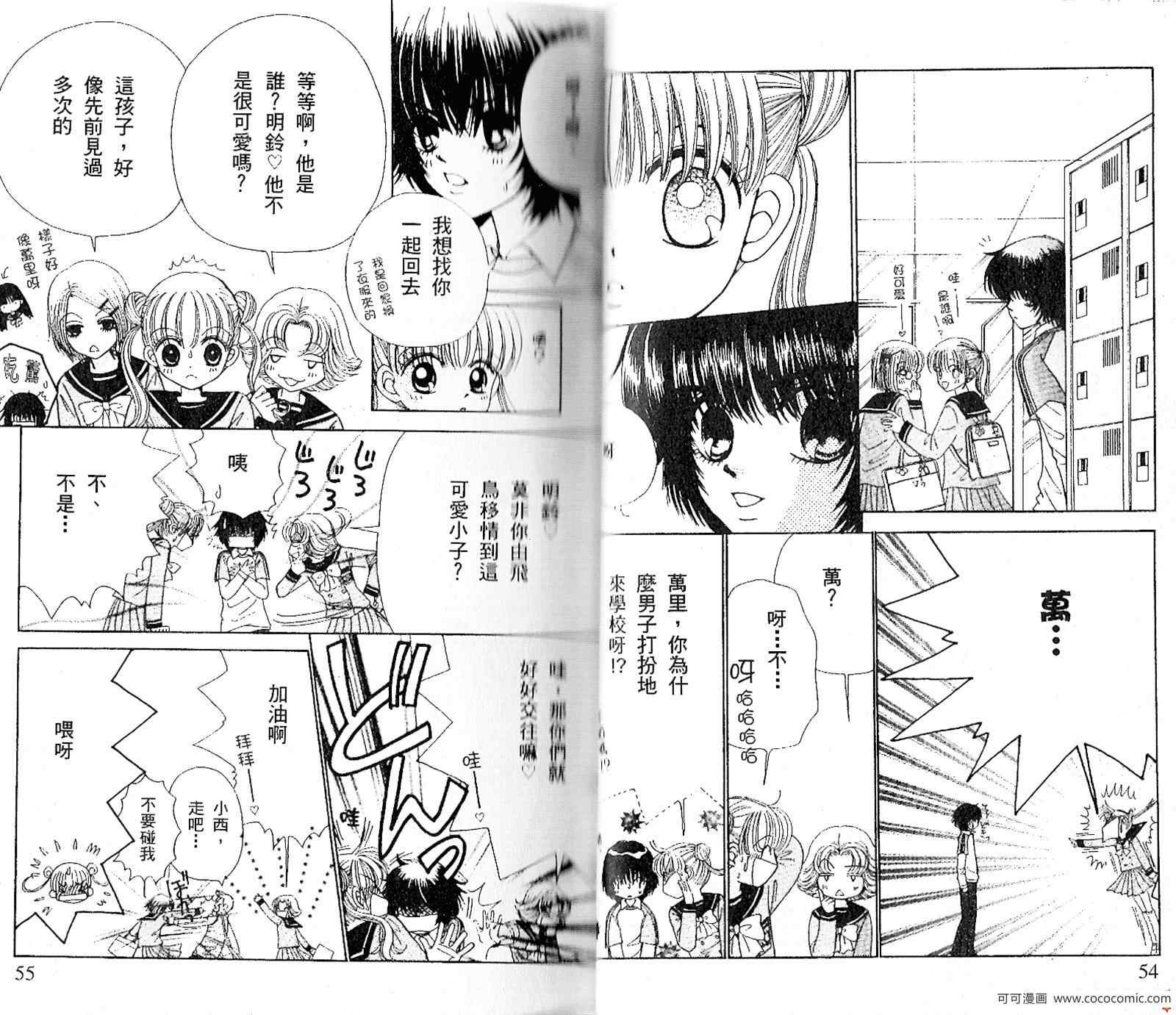 《恋爱占卜师》漫画 07卷