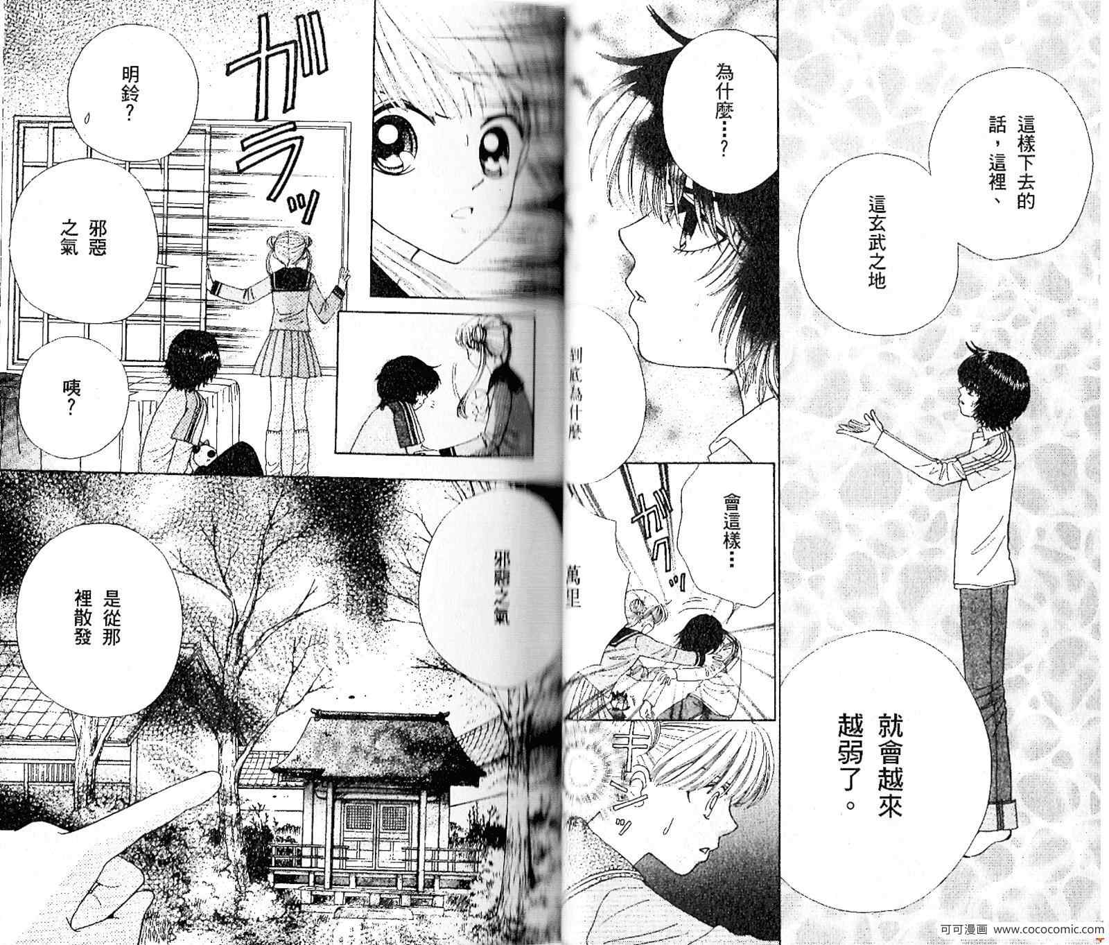 《恋爱占卜师》漫画 07卷