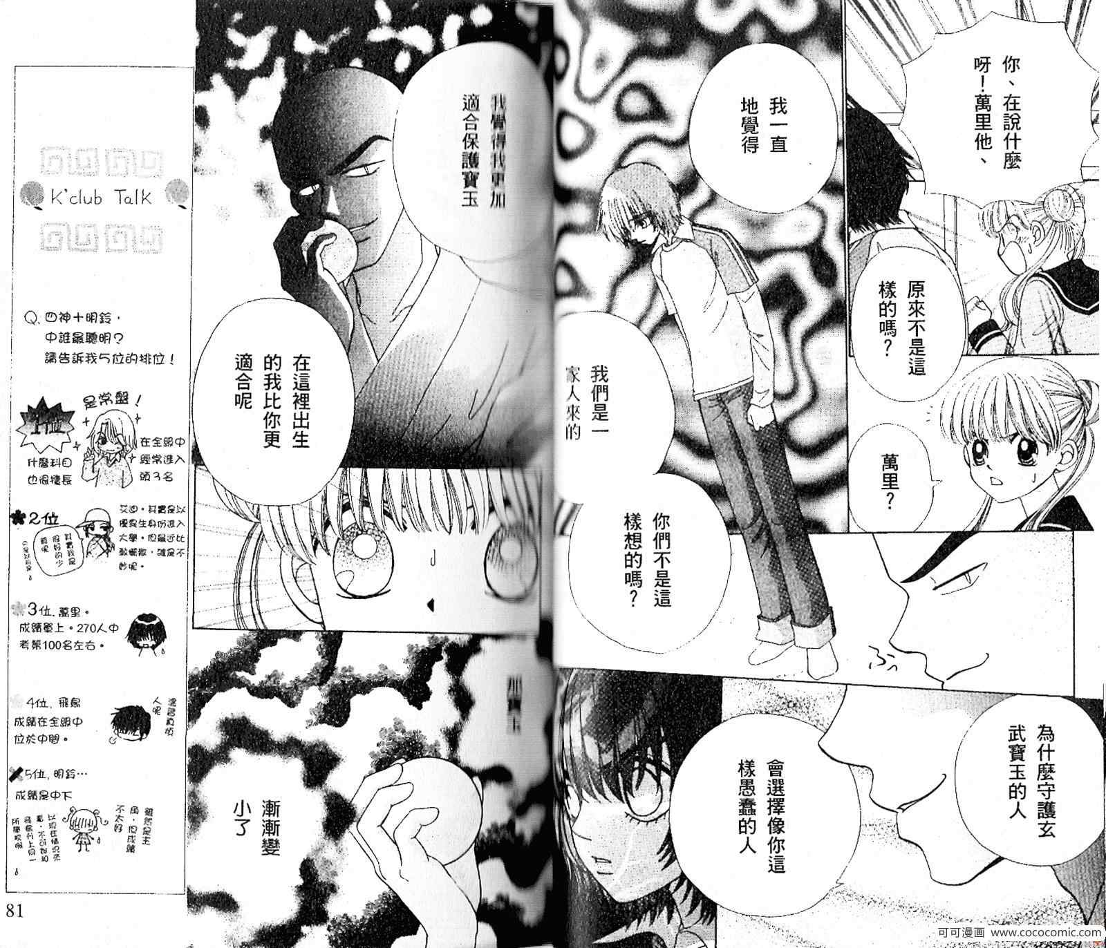 《恋爱占卜师》漫画 07卷