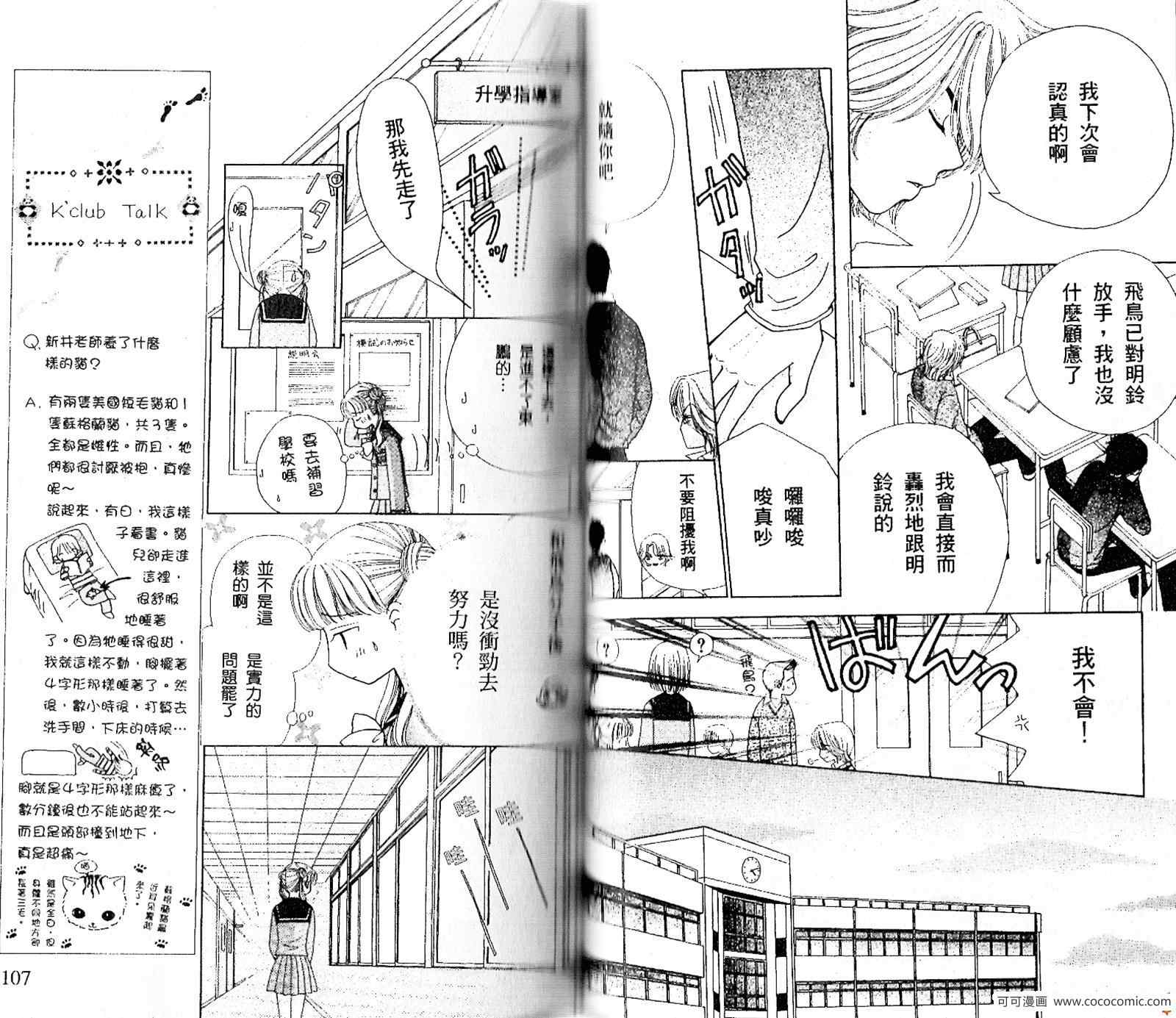 《恋爱占卜师》漫画 07卷