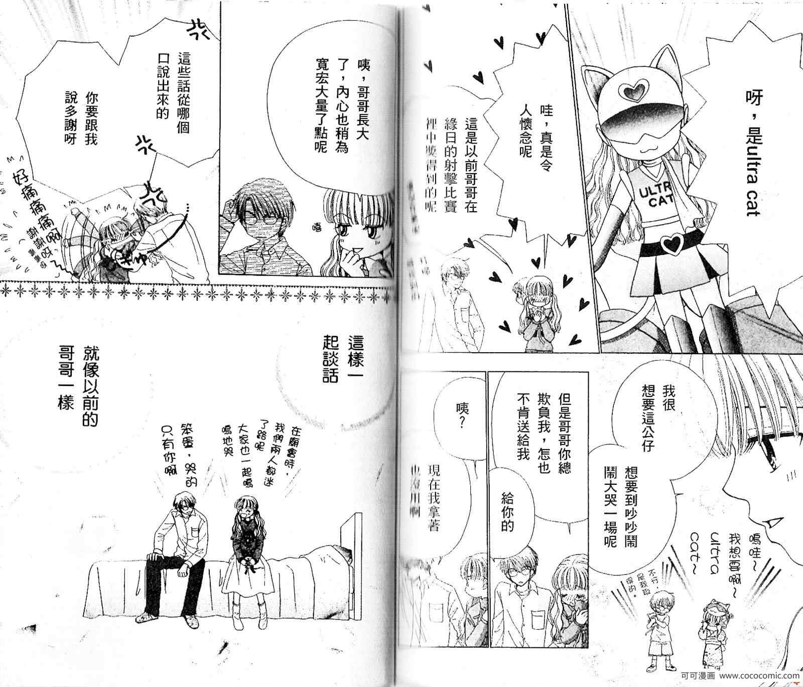 《恋爱占卜师》漫画 07卷