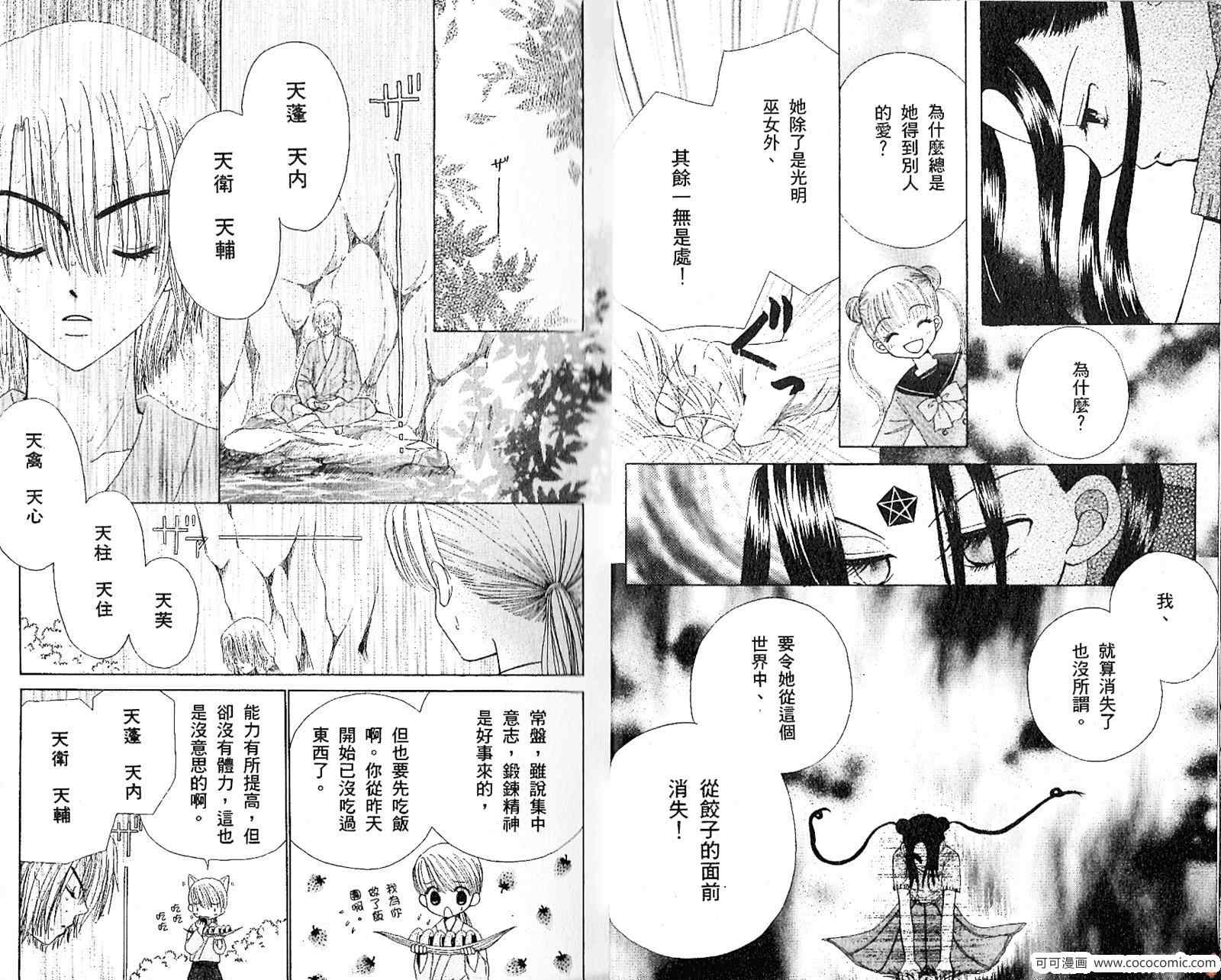 《恋爱占卜师》漫画 06卷