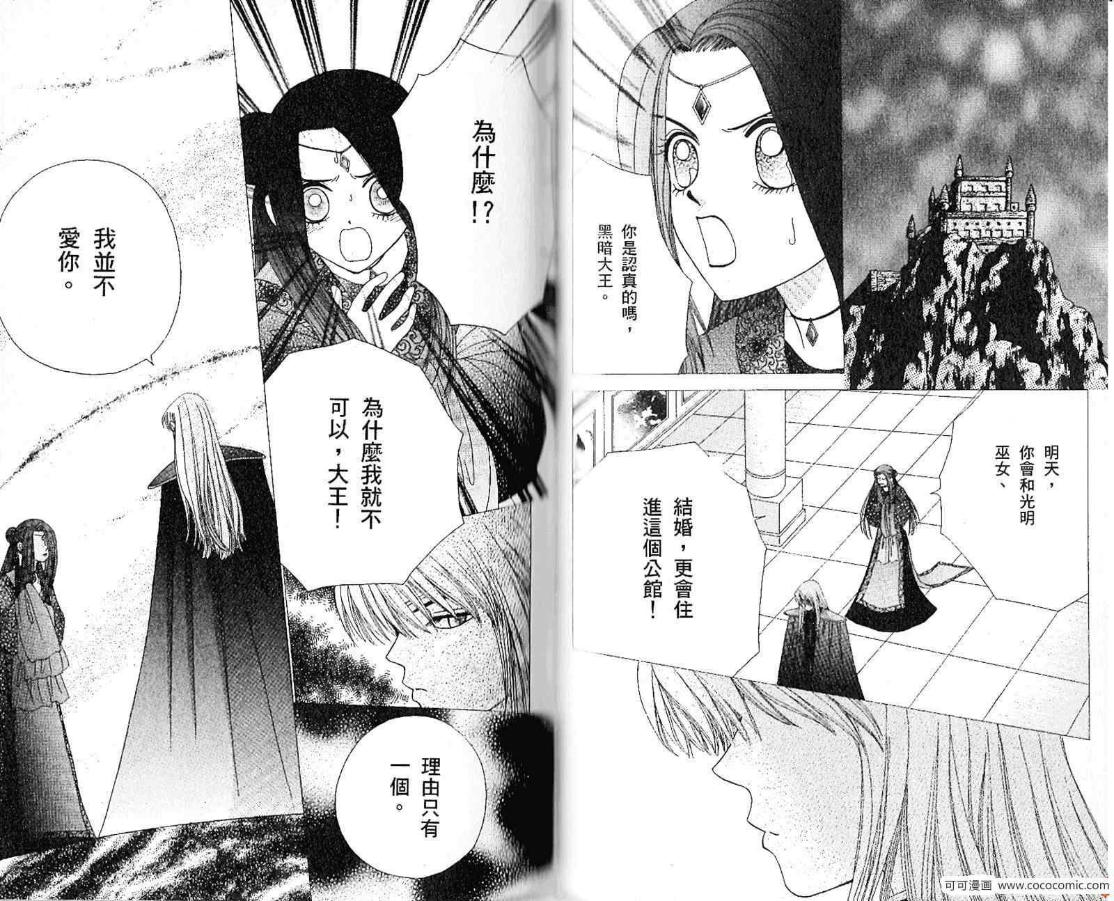 《恋爱占卜师》漫画 06卷