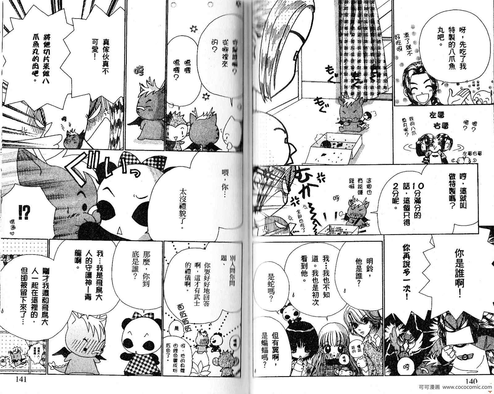 《恋爱占卜师》漫画 06卷