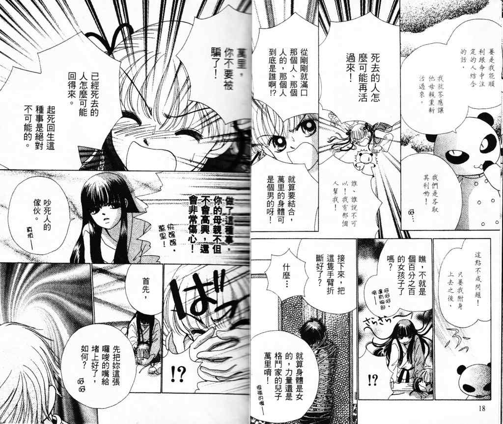 《恋爱占卜师》漫画 04卷