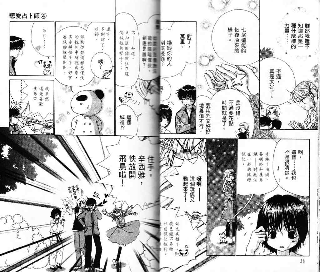 《恋爱占卜师》漫画 04卷