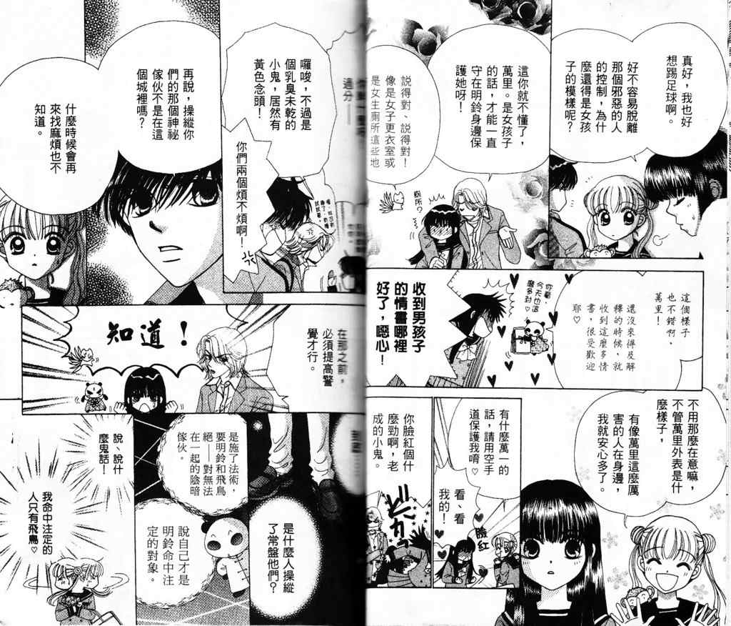 《恋爱占卜师》漫画 04卷