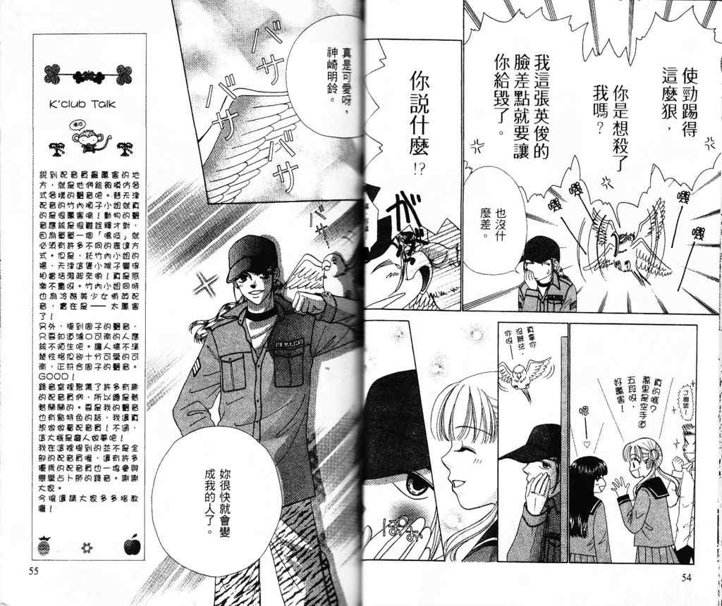 《恋爱占卜师》漫画 04卷