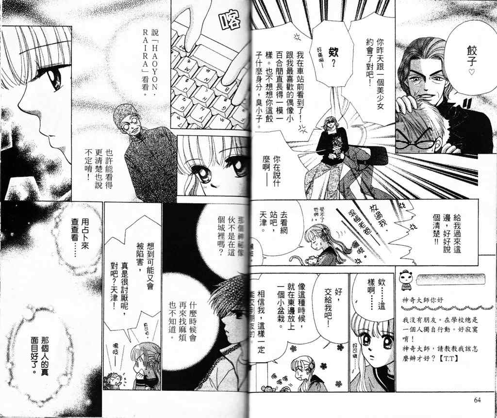 《恋爱占卜师》漫画 04卷