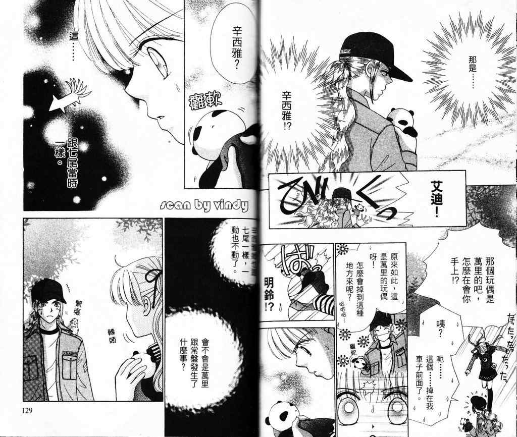 《恋爱占卜师》漫画 04卷