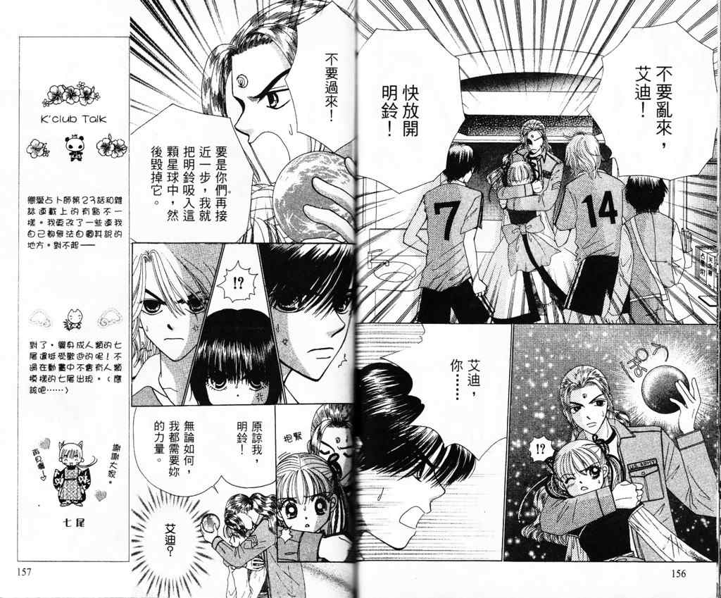 《恋爱占卜师》漫画 04卷