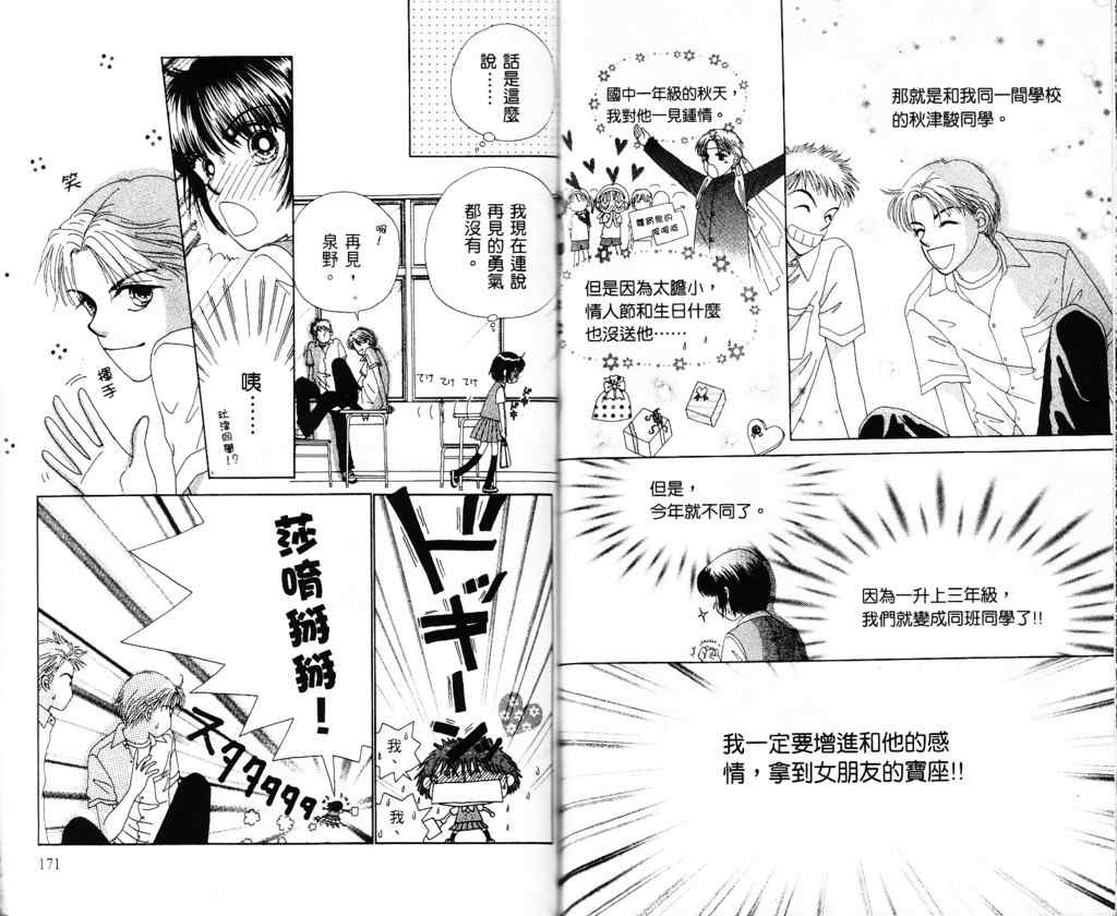 《恋爱占卜师》漫画 04卷