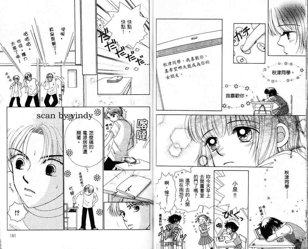 《恋爱占卜师》漫画 04卷