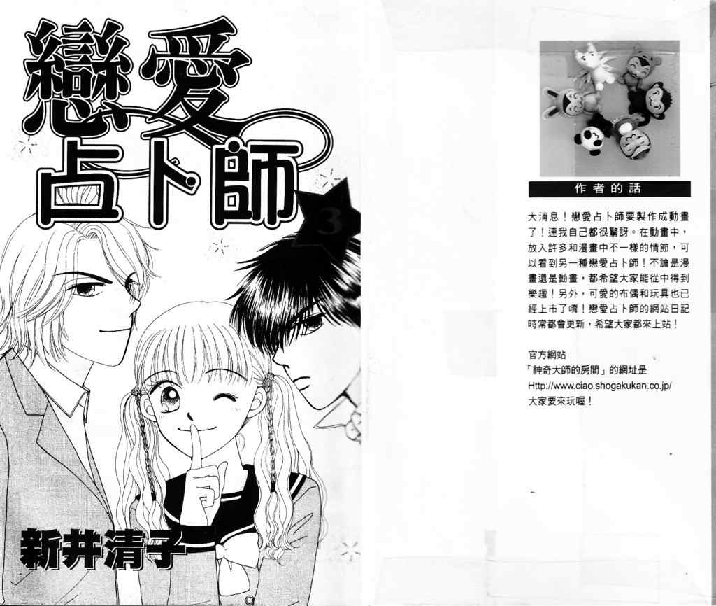 《恋爱占卜师》漫画 03卷