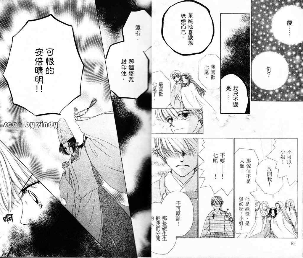 《恋爱占卜师》漫画 03卷