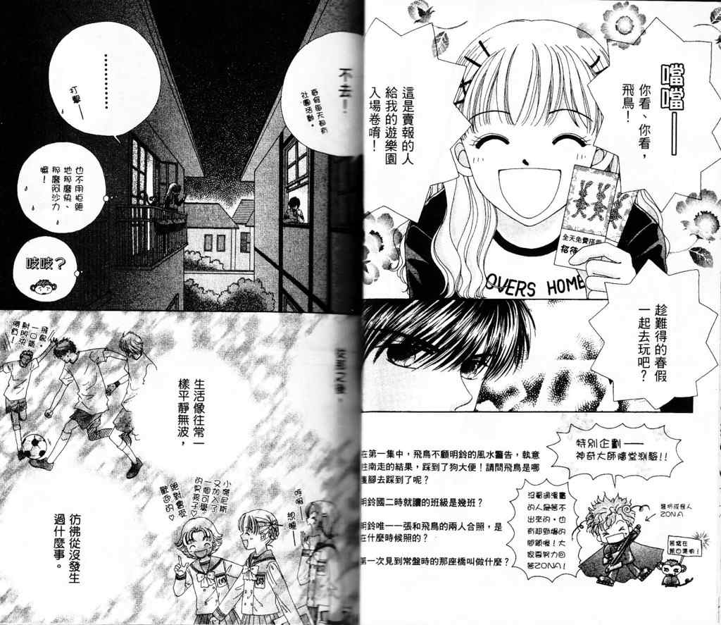 《恋爱占卜师》漫画 03卷