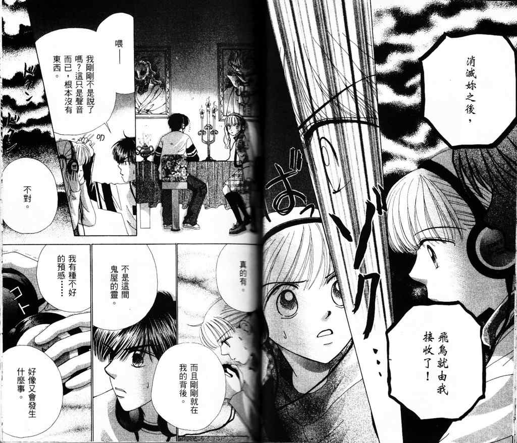 《恋爱占卜师》漫画 03卷