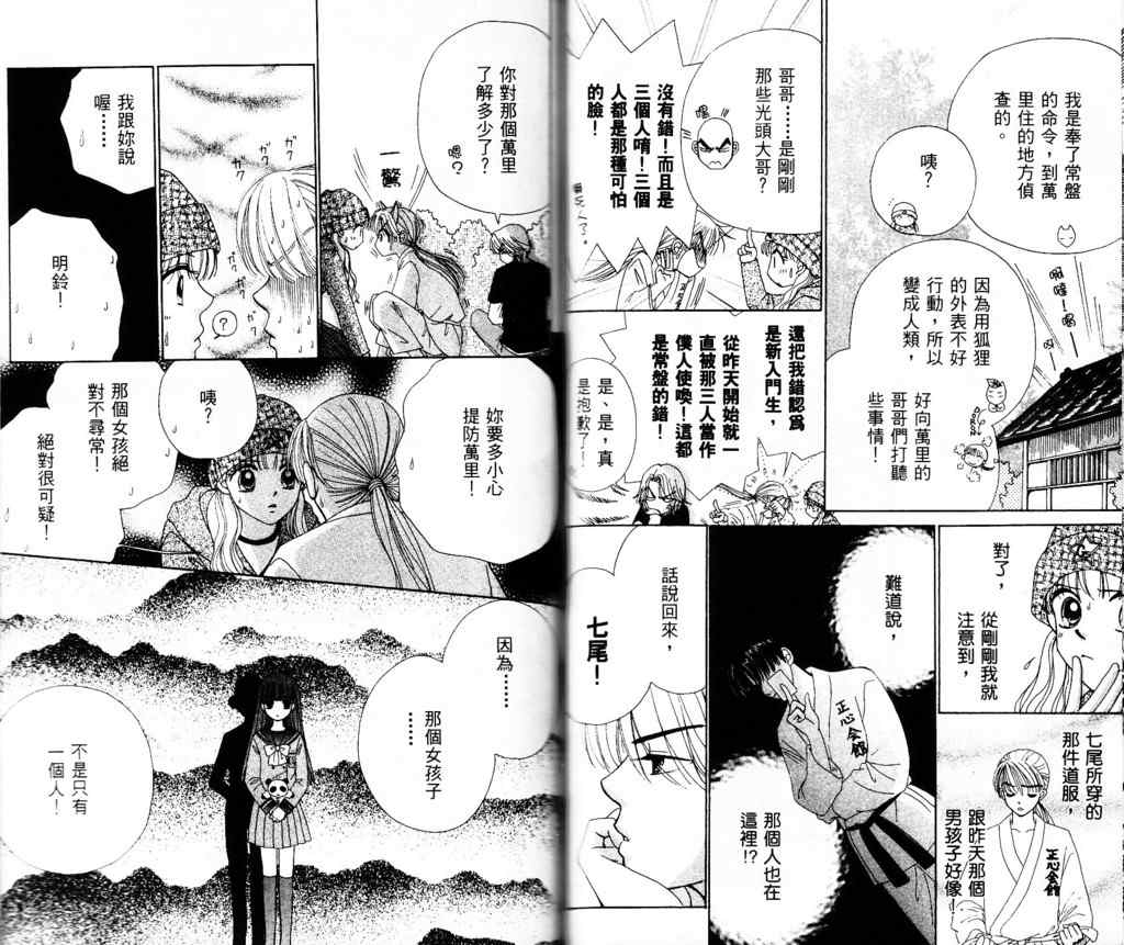 《恋爱占卜师》漫画 03卷