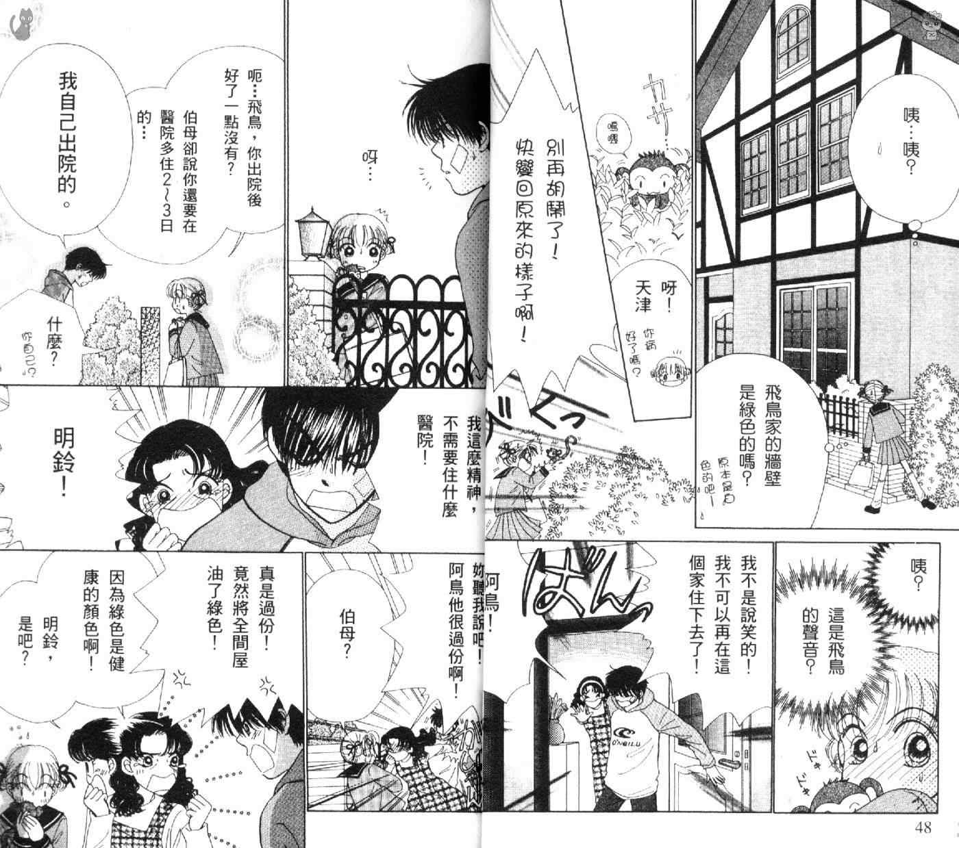 《恋爱占卜师》漫画 02卷